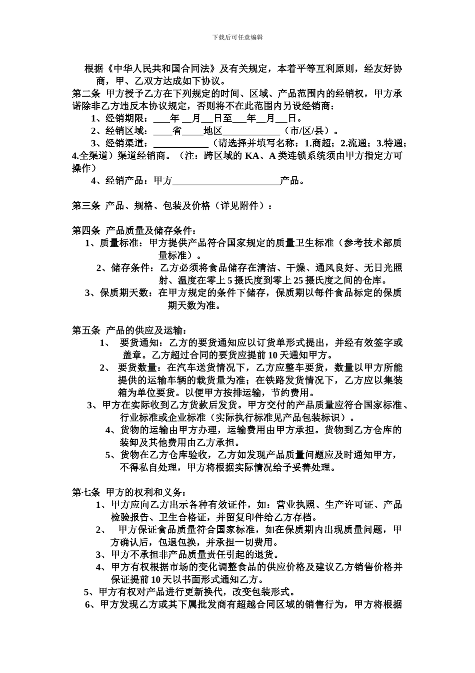 2024年食品经销合同书_第2页