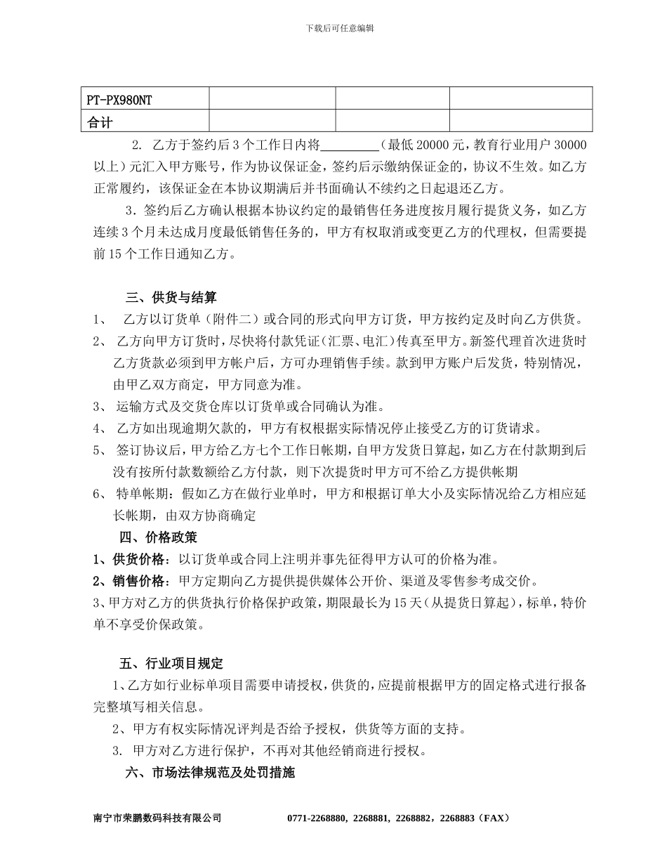2024投影机代理商协议_第2页