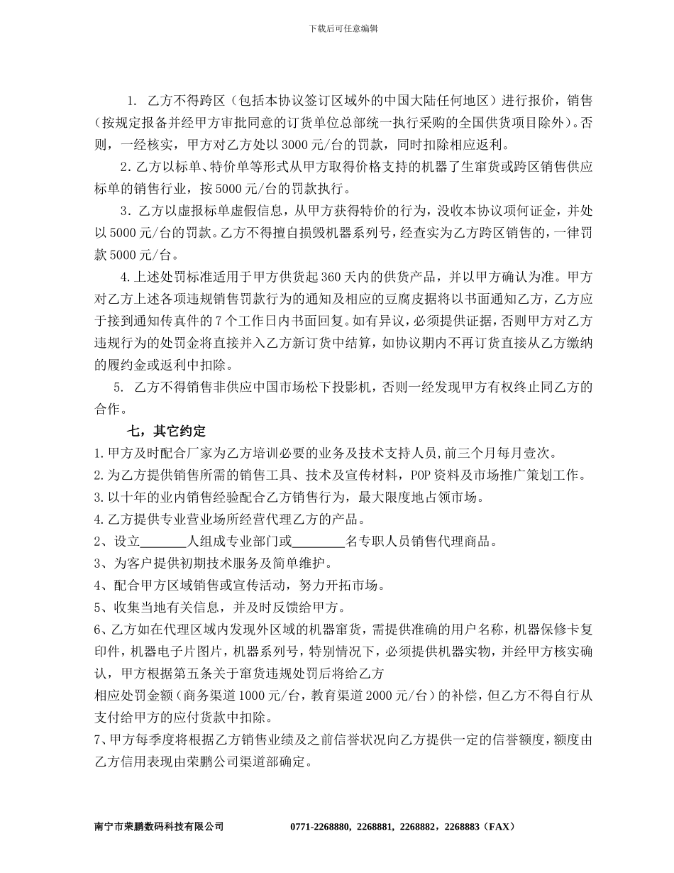 2024投影机代理商协议_第3页