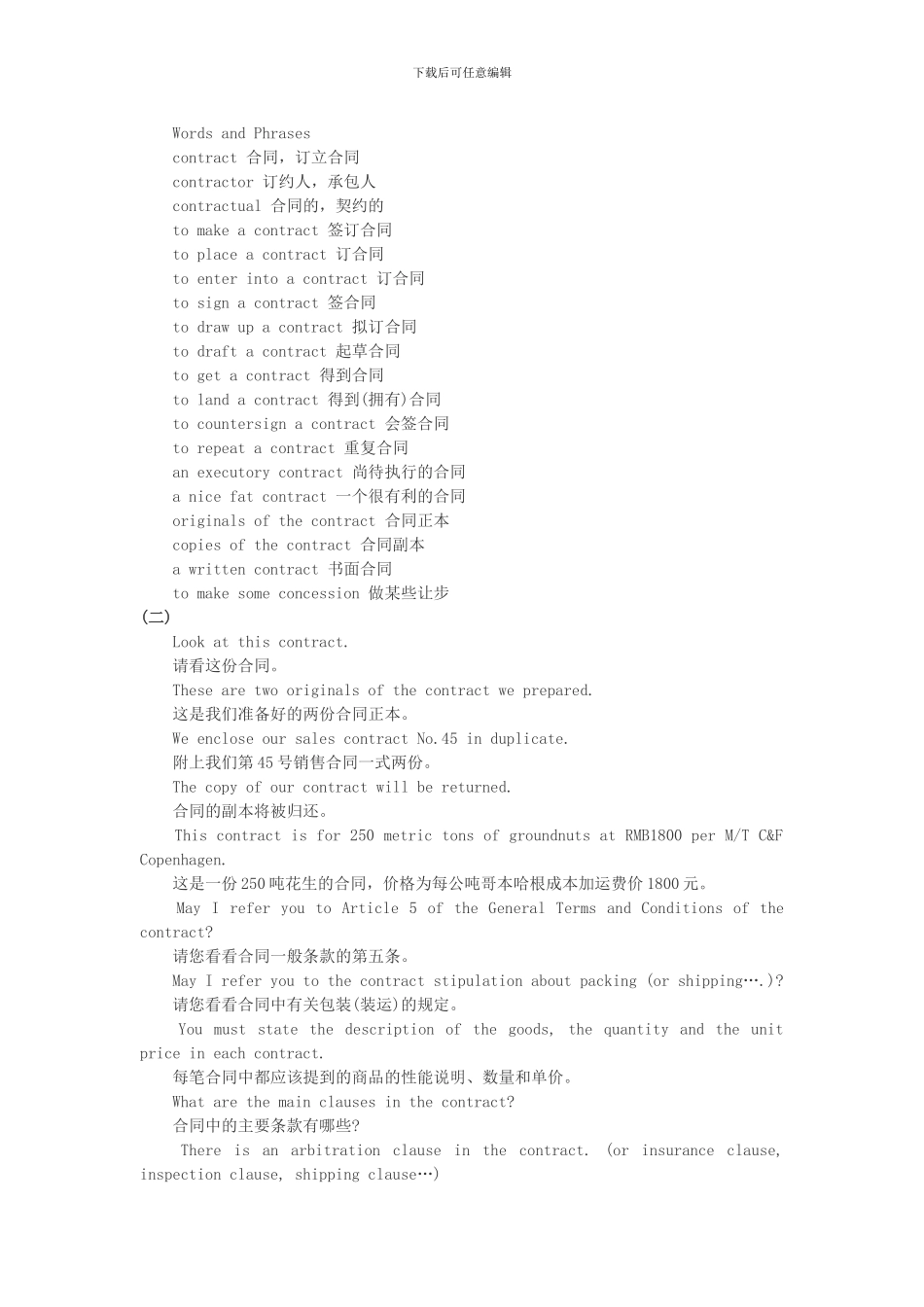 2024报关英语点津：英汉双语合同常用经典例句_第2页