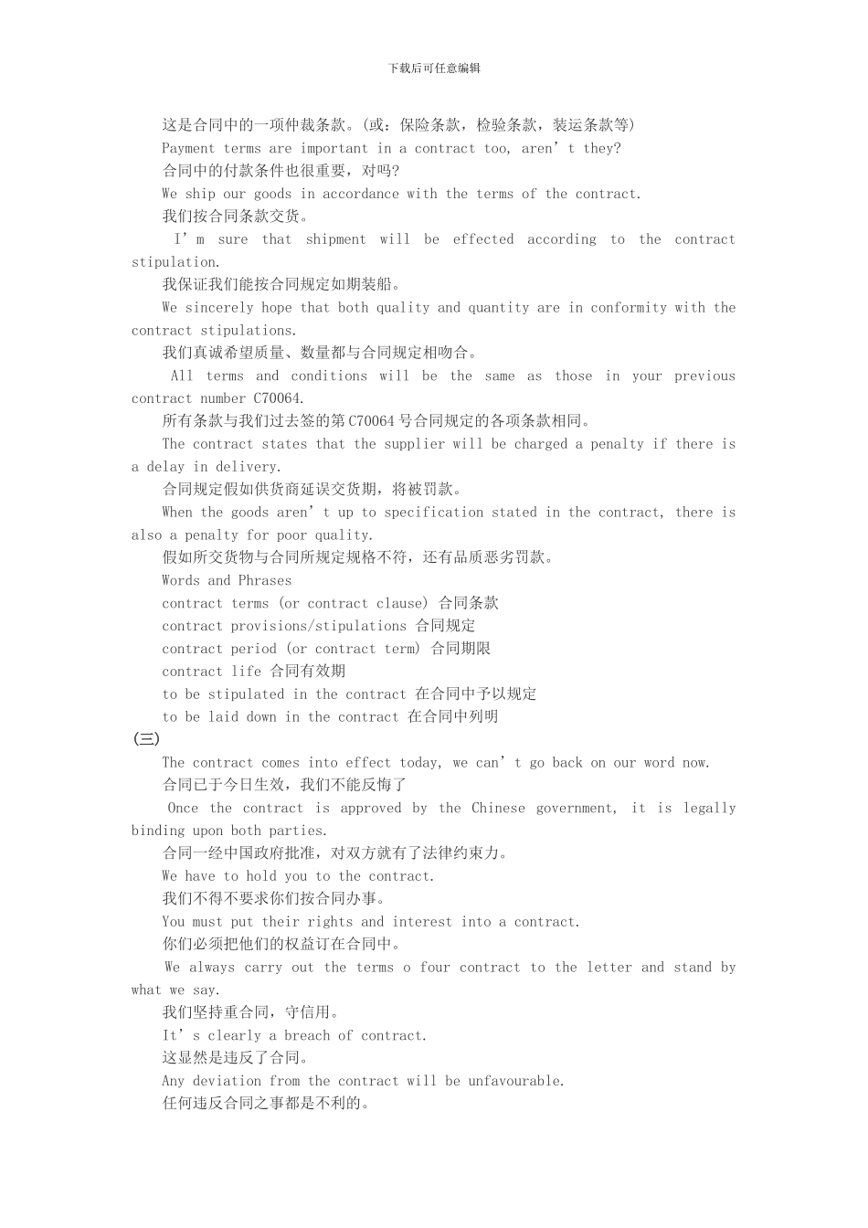 2024报关英语点津：英汉双语合同常用经典例句_第3页