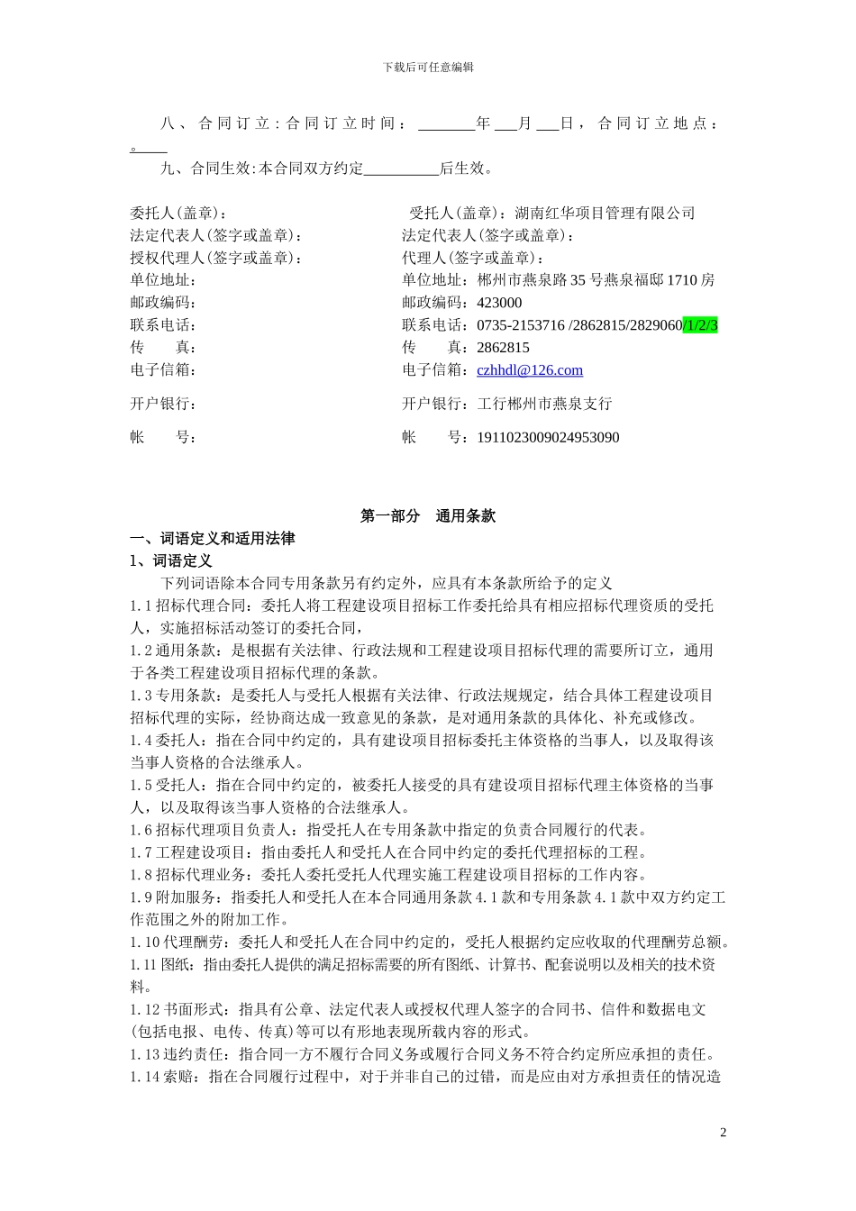 2024招标代理合同_第2页