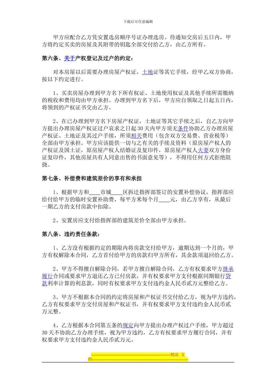2024拆迁安置房买卖合同_第2页
