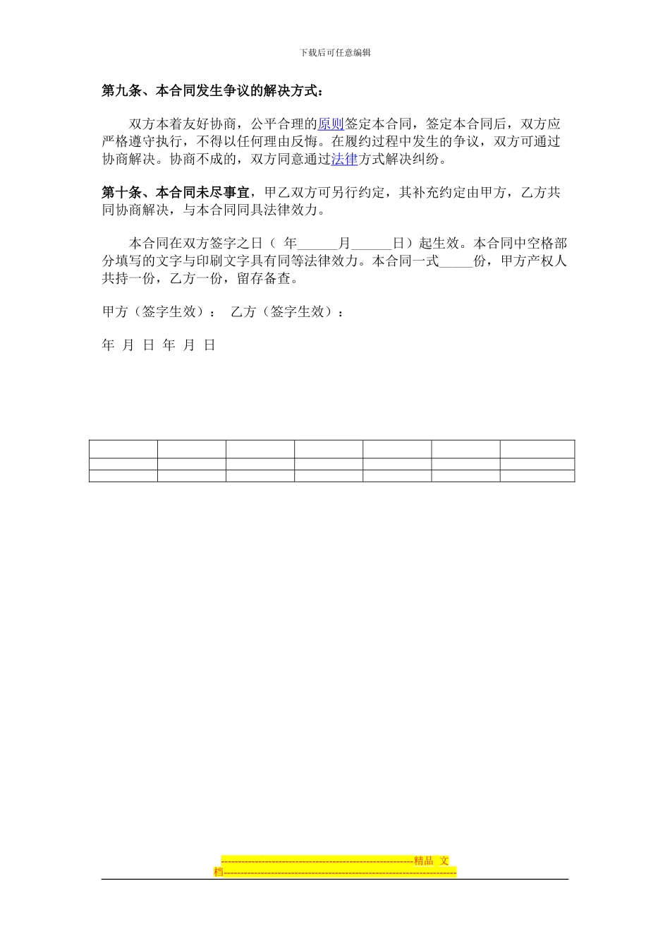 2024拆迁安置房买卖合同_第3页