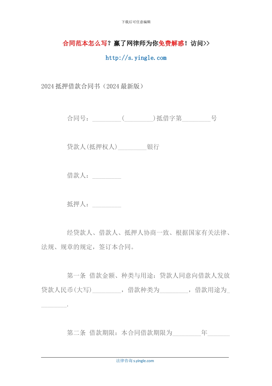 2024抵押借款合同书_第1页