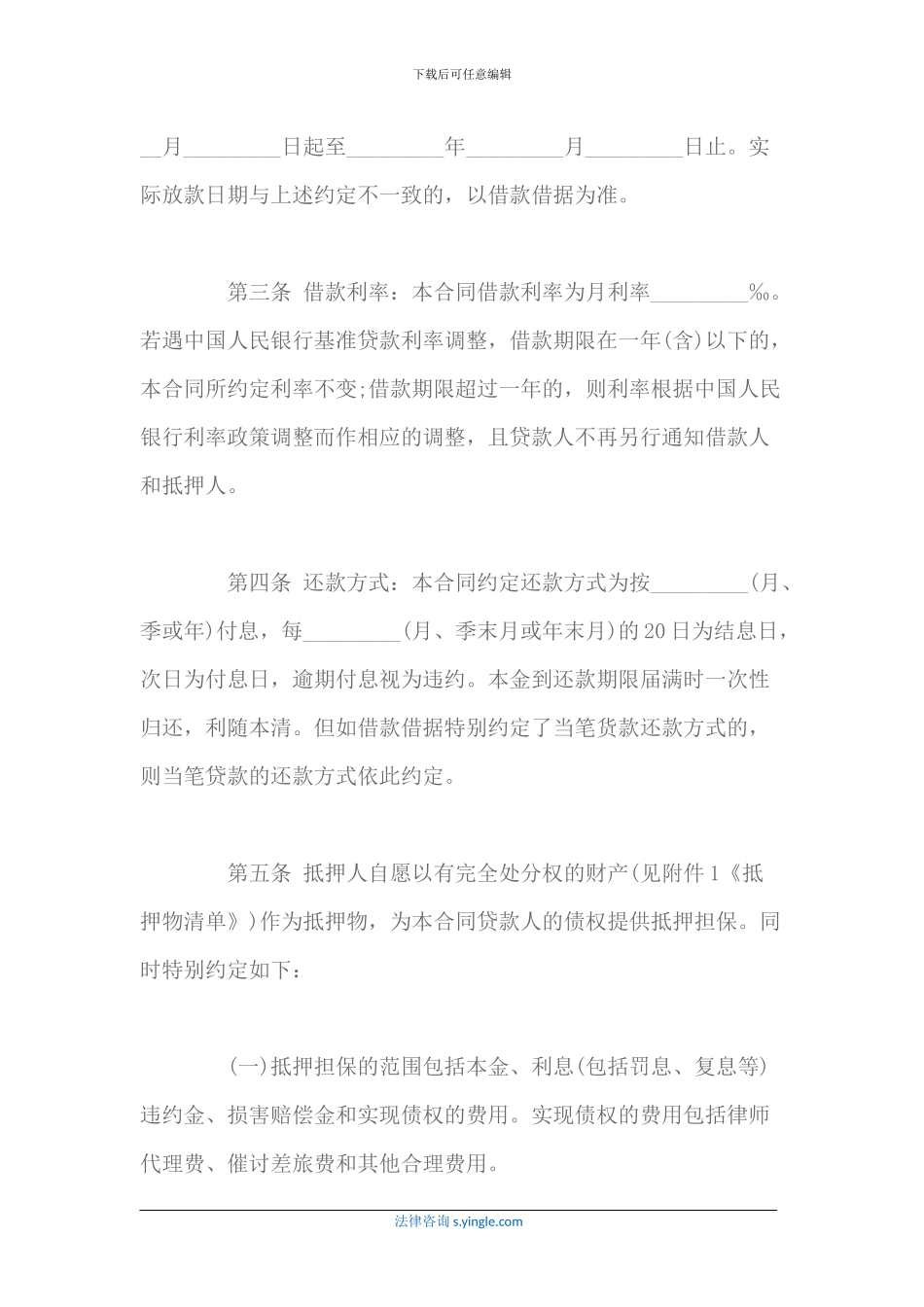 2024抵押借款合同书_第2页
