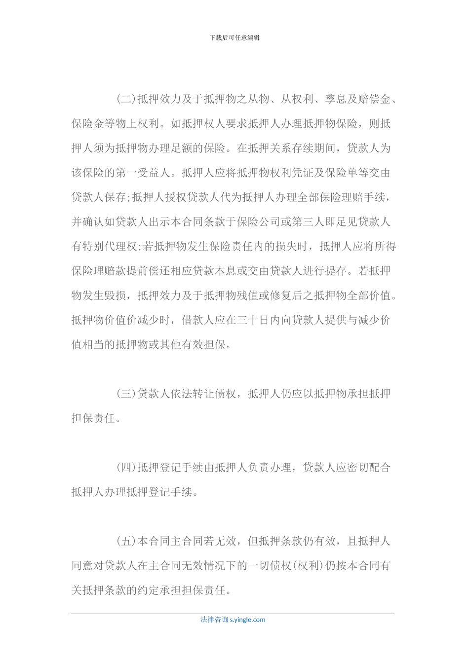 2024抵押借款合同书_第3页