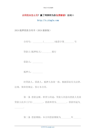 2024抵押借款合同书