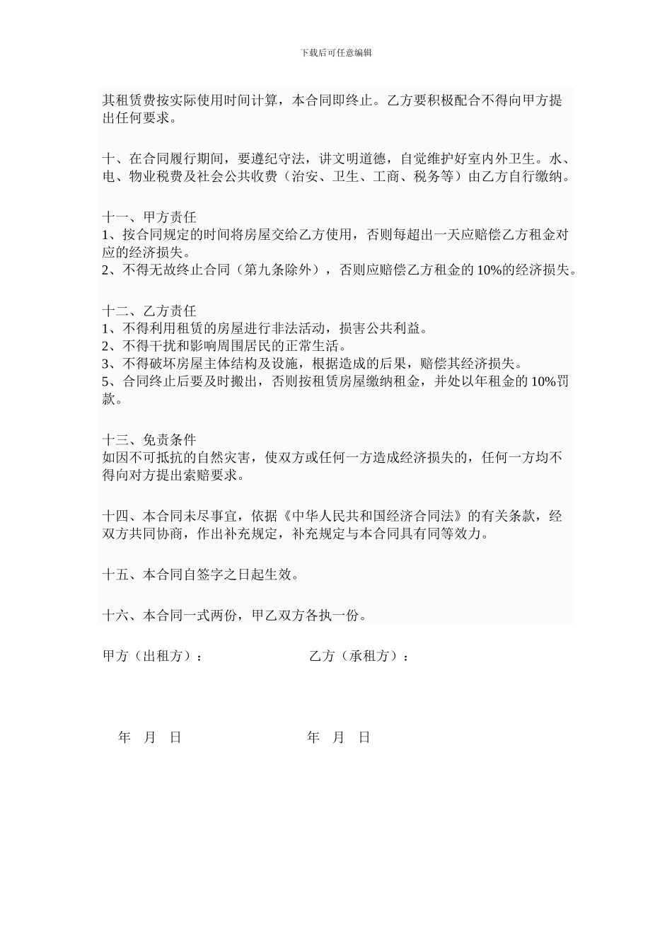 2024店面出租合同范本_第2页