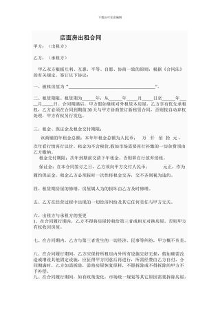 2024店面出租合同范本