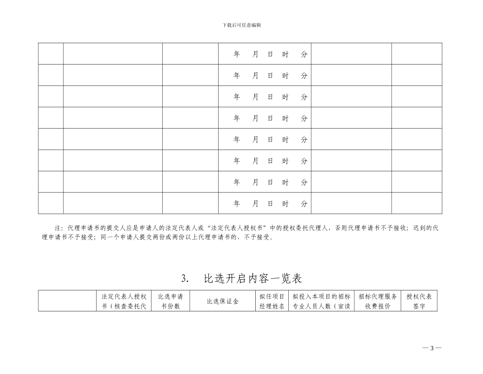 2024招标代理机构评比报告格式_第3页