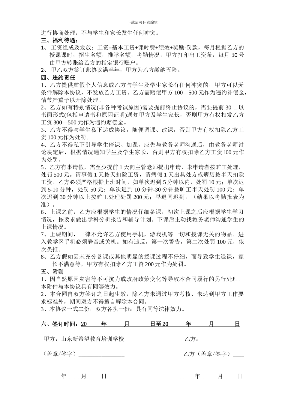 2024新希望教育教师聘用协议书_第2页