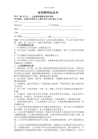 2024新希望教育教师聘用协议书