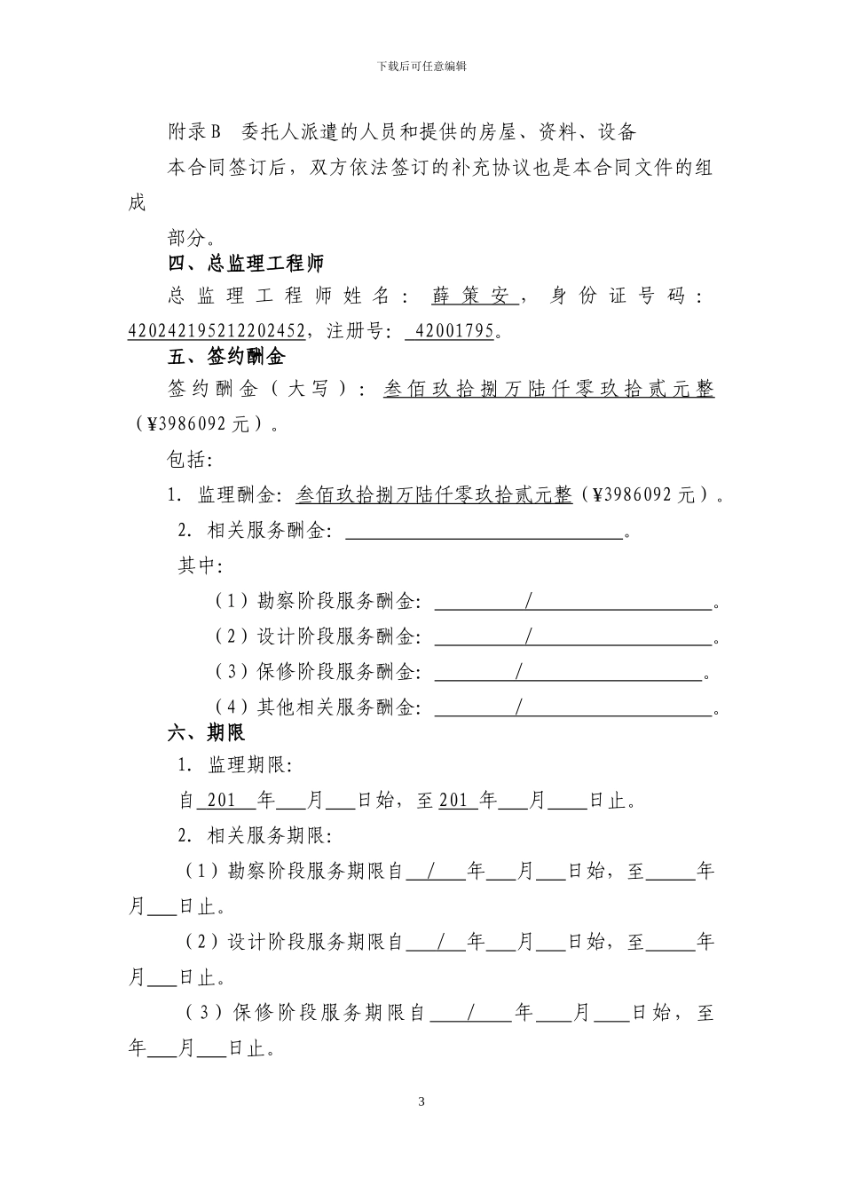 2024新式监理委托合同_第3页