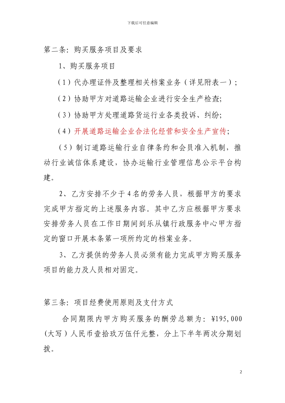 2024政府购买社会组织公共服务项目合同_第2页