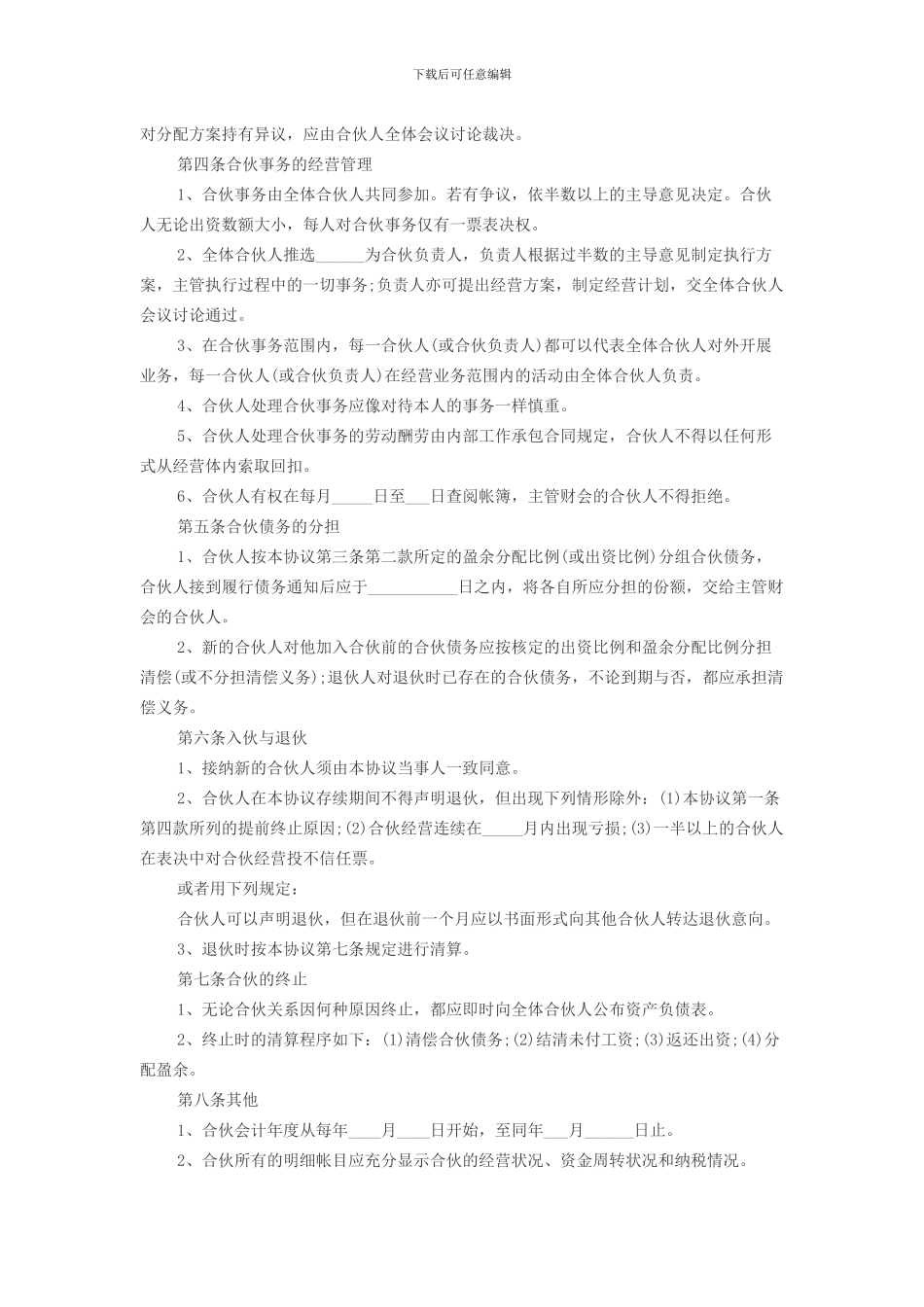 2024新三人合伙协议书范本_第2页