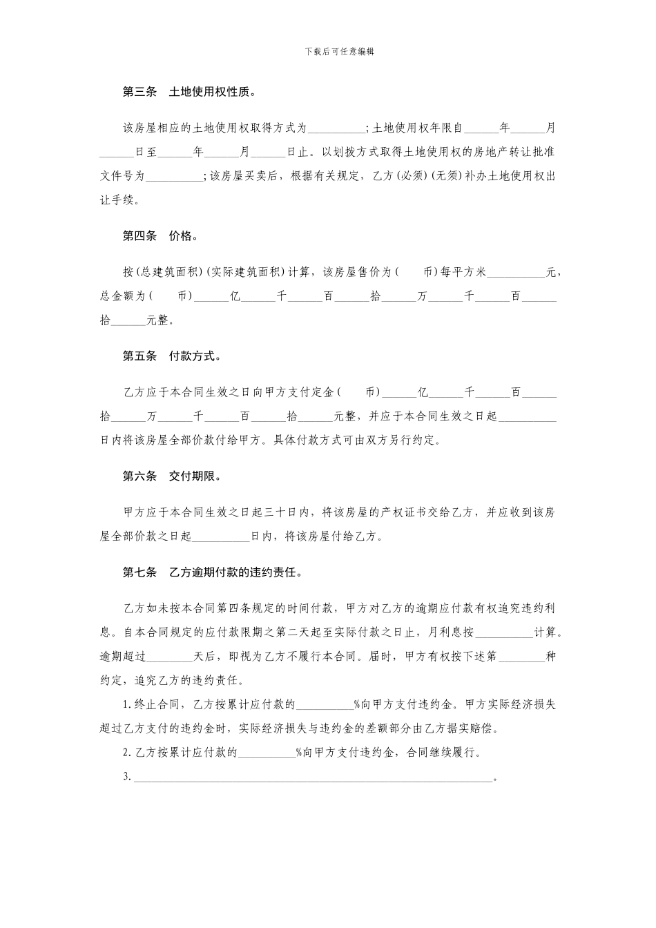 2024新版滕房网-二手房买卖合同范本_第2页