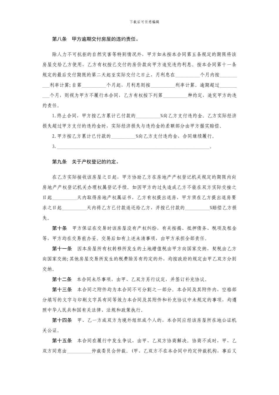 2024新版滕房网-二手房买卖合同范本_第3页