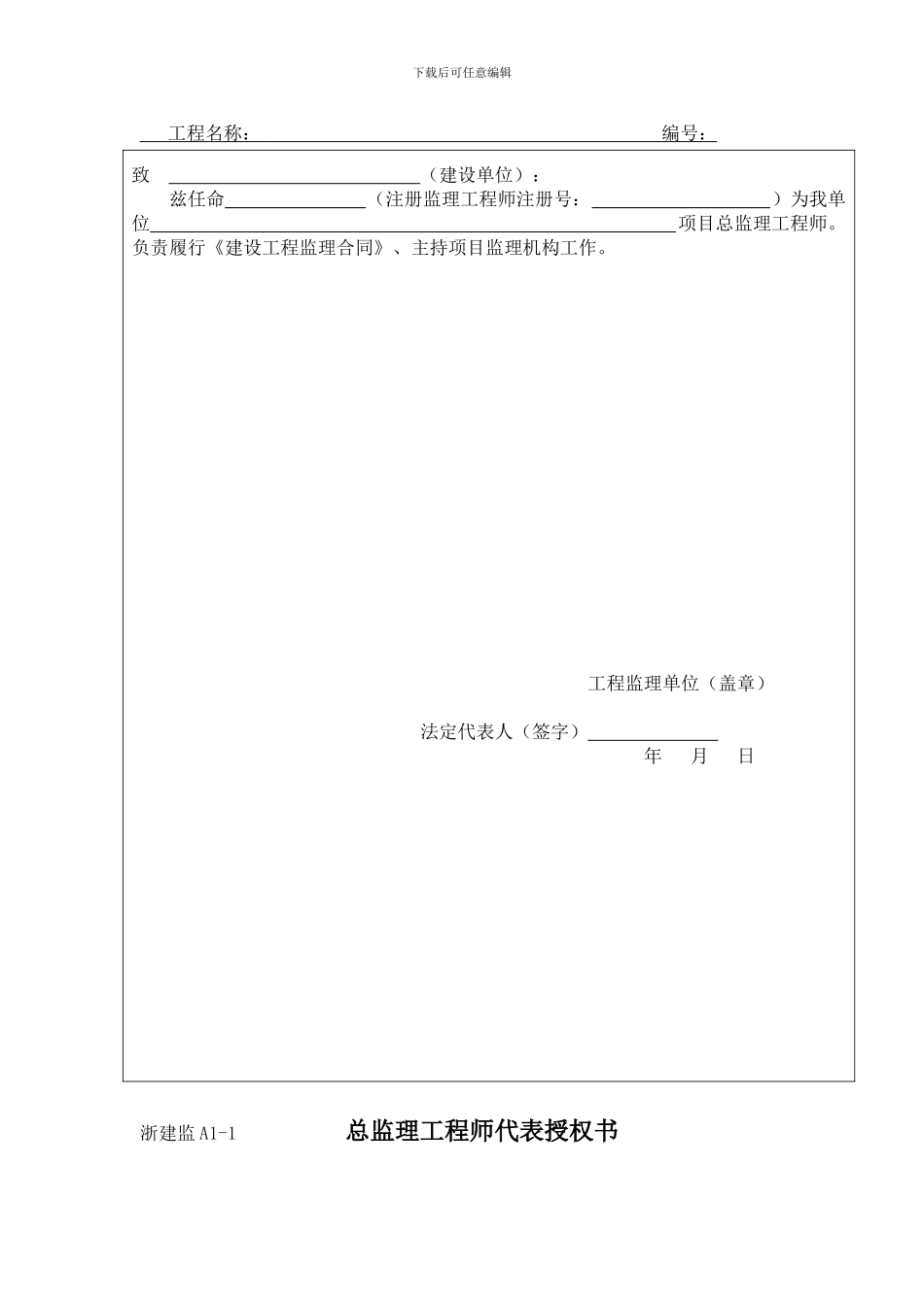 2024新版浙江省监理统一用表式_第3页