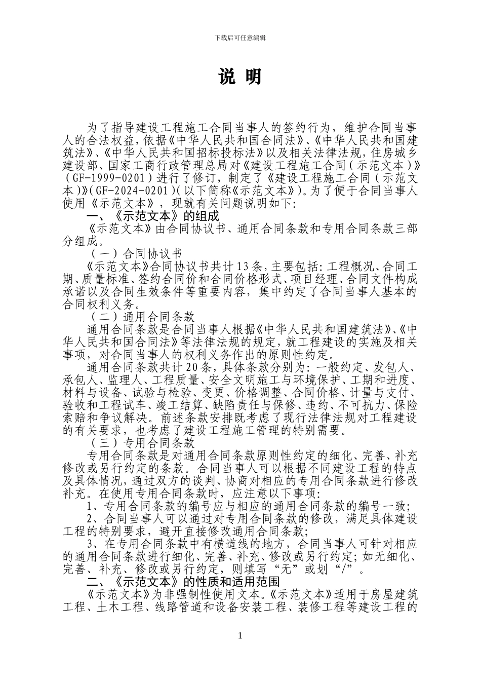 2024新疆新版施工合同_第2页