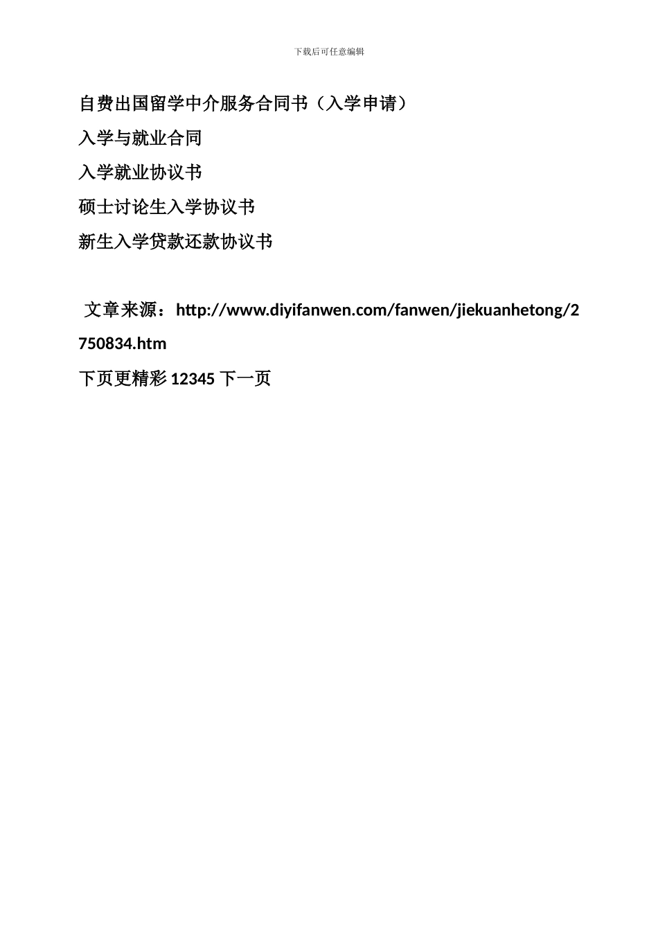 2024新生入学贷款还款合同_第3页