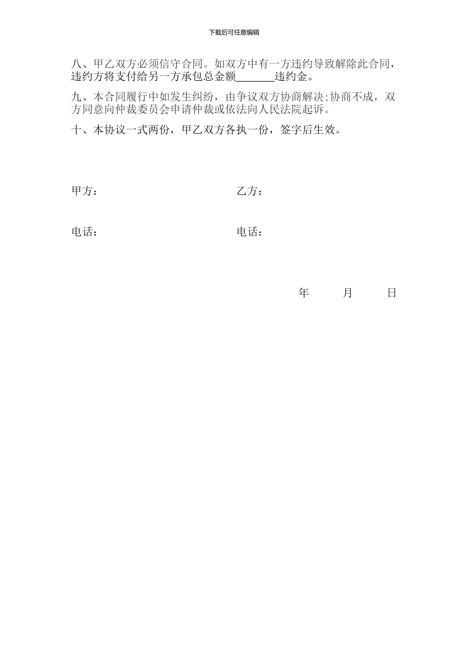 2024新疆棉花土地承包合同_第2页