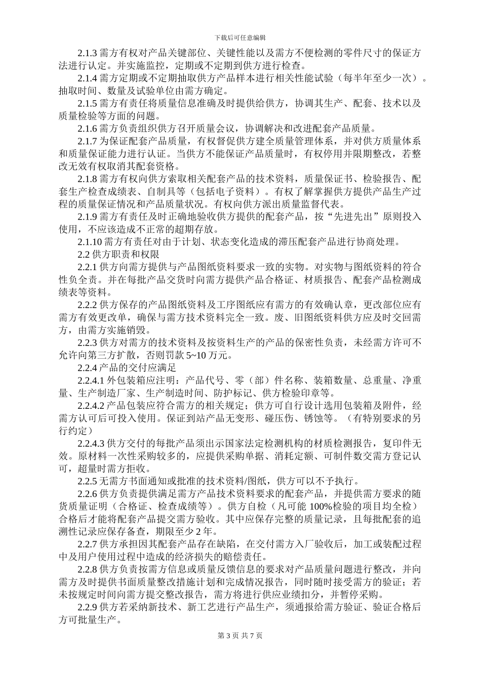 2024新质量协议书-_第3页