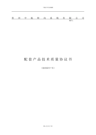 2024新质量协议书-