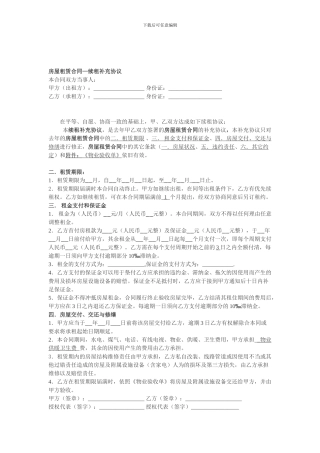 2024房屋租赁合同续租补充合同