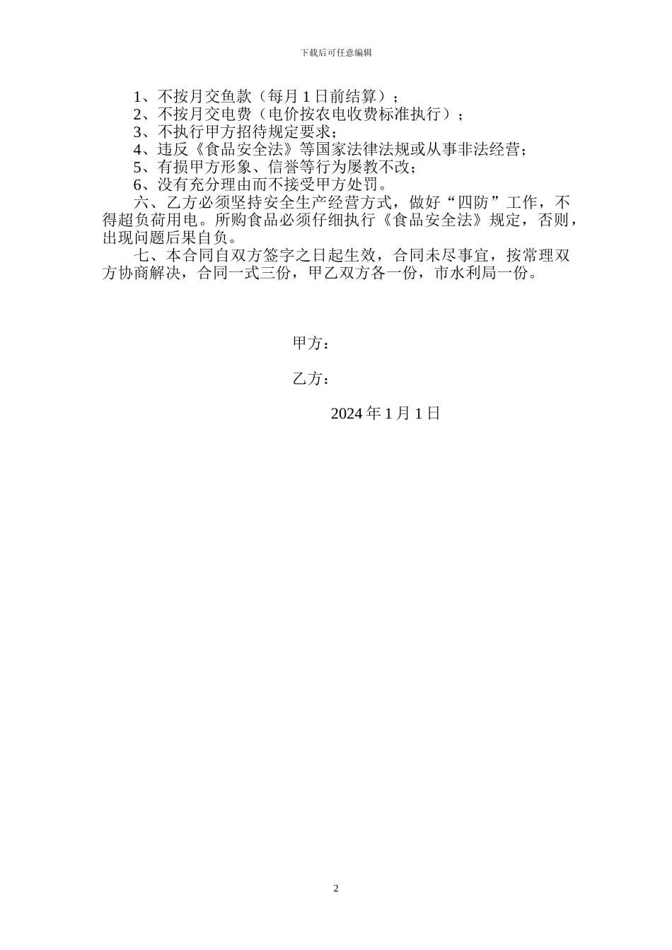 2024旅游公司承包合同_第2页