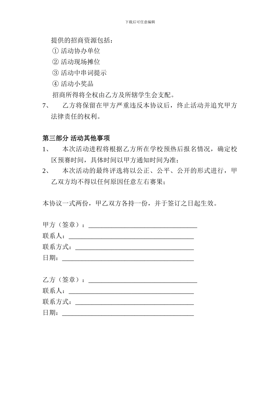 2024星光校园合作协议_第2页