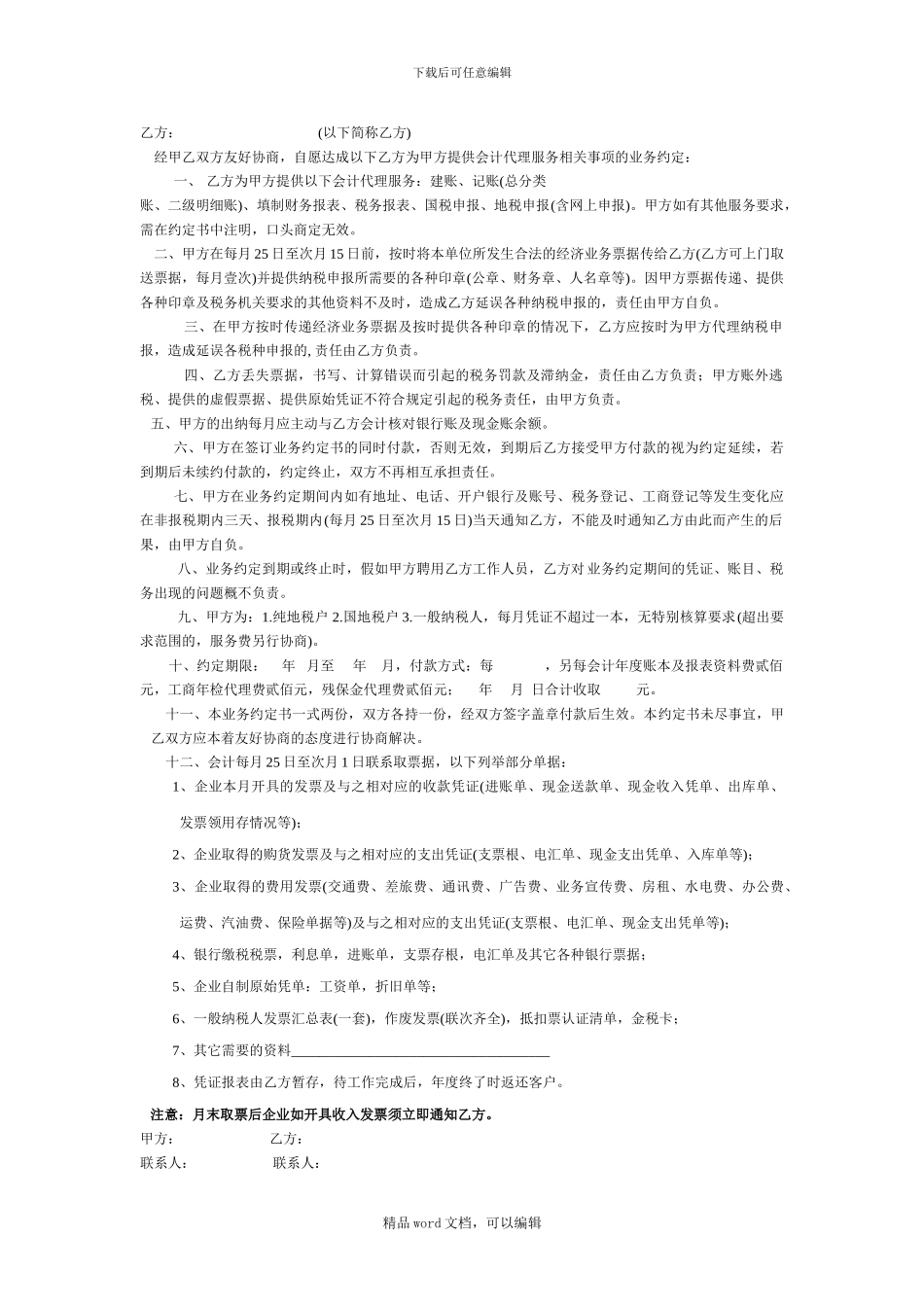 2024景区合作协议_第2页