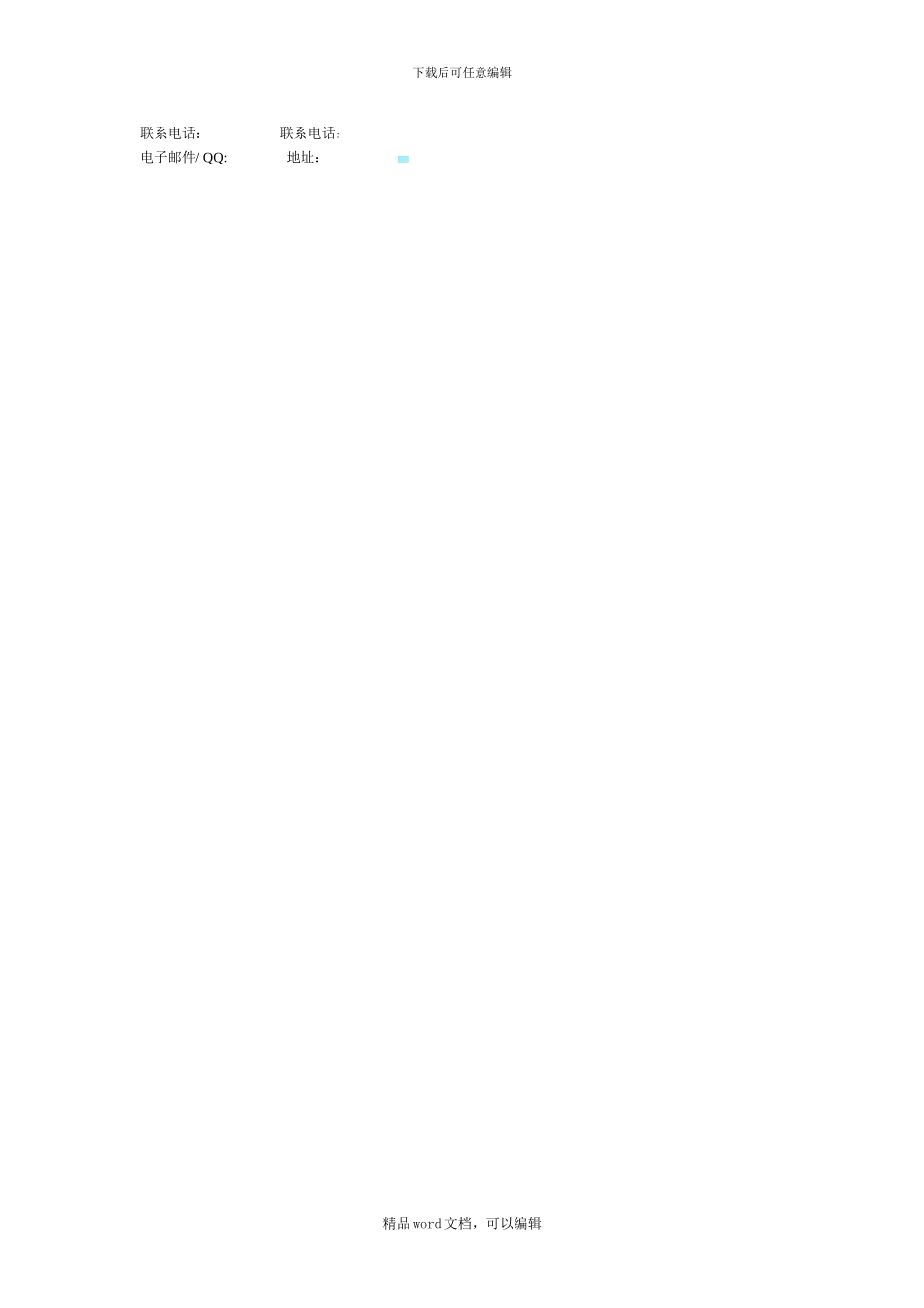 2024景区合作协议_第3页