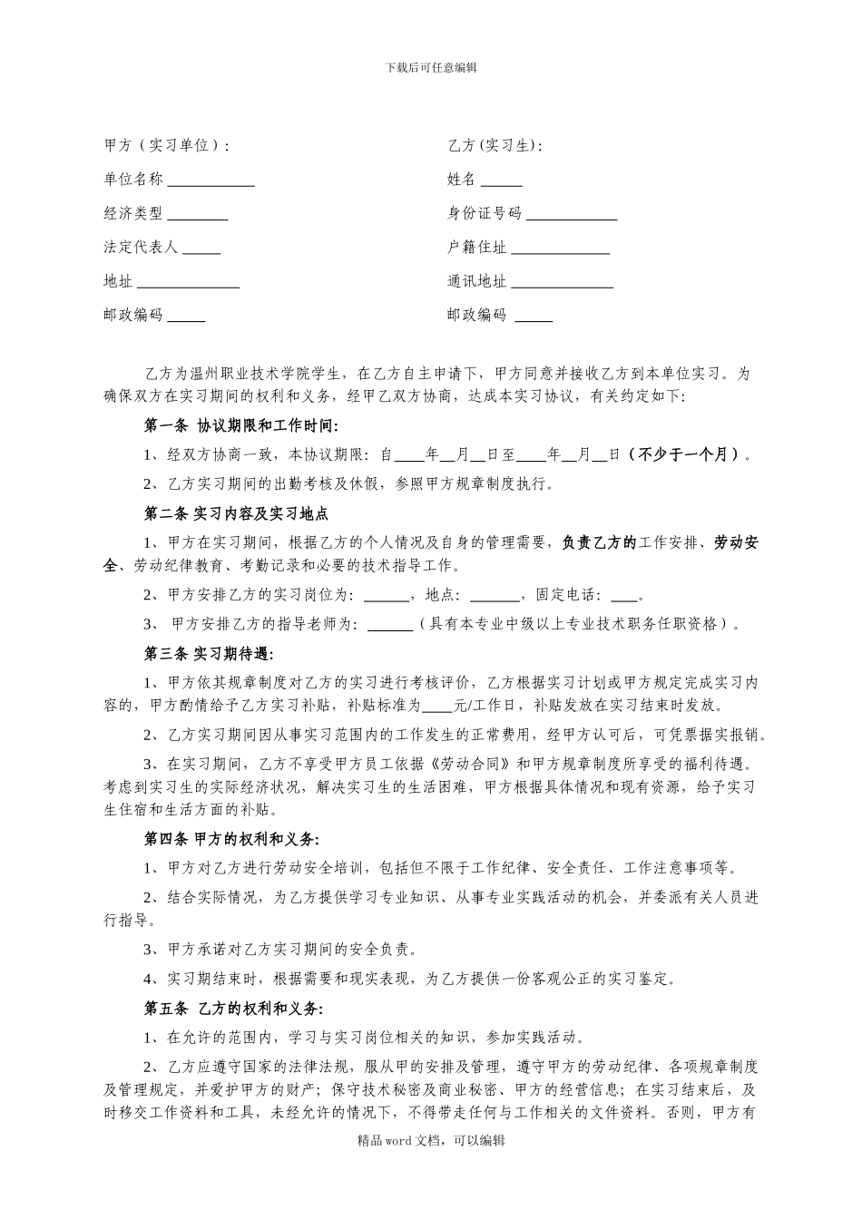 2024暑期社会实践实习协议_第2页
