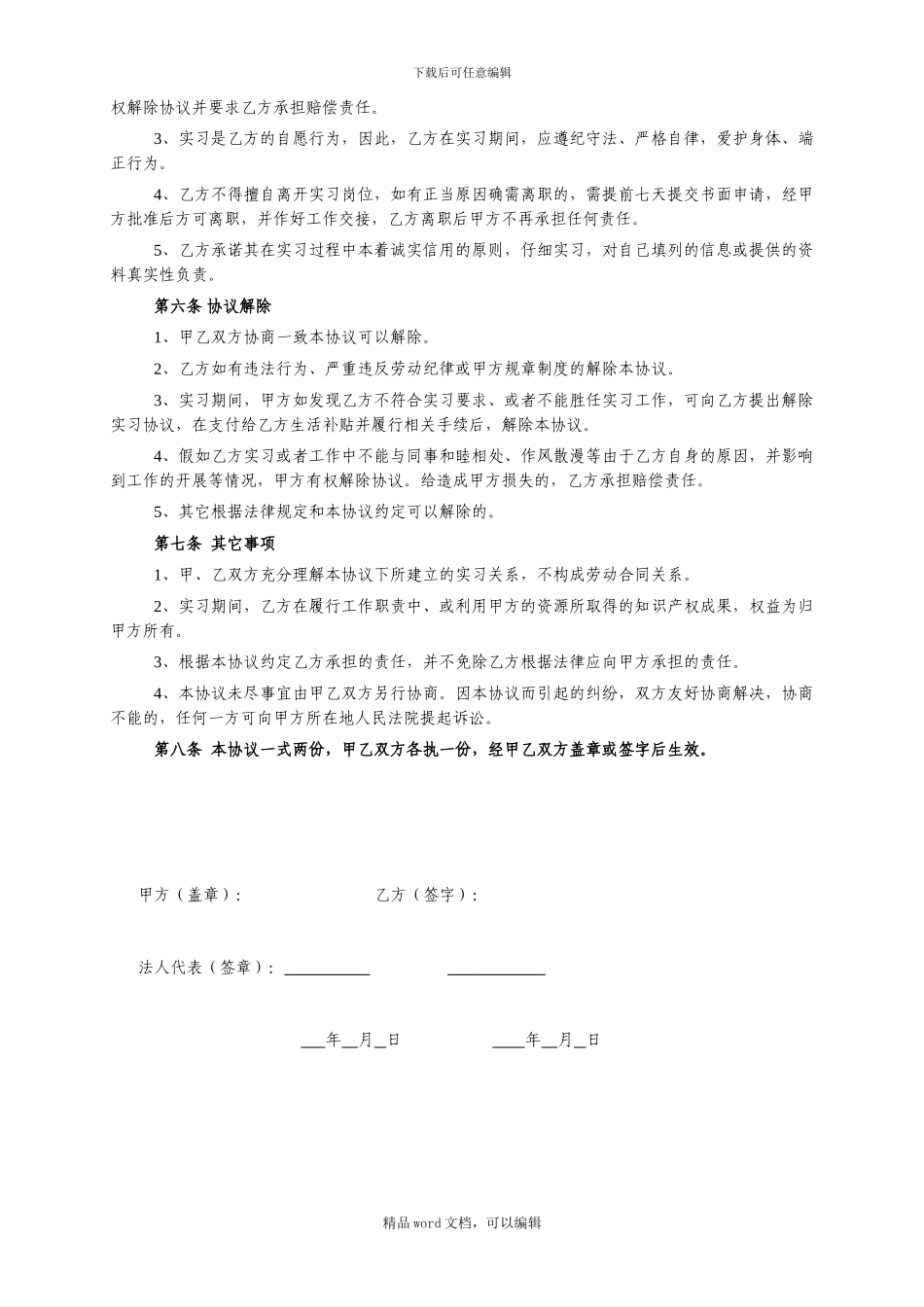 2024暑期社会实践实习协议_第3页