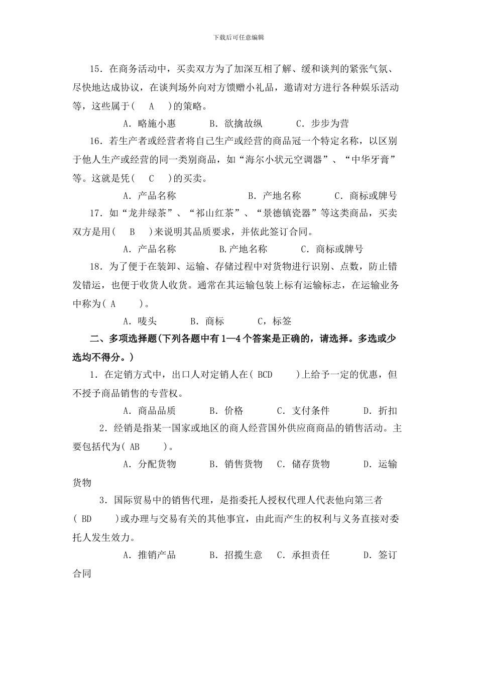 2024春工商国际贸易实务考试资料_第3页