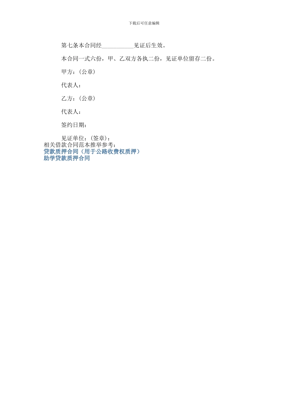 2024最新个人借款还款合同范本实施模板_第2页