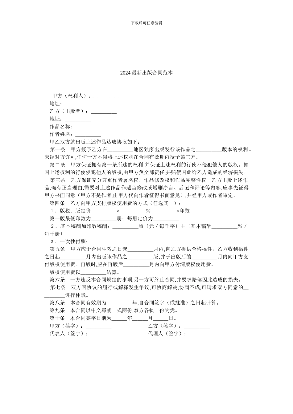 2024最新出版合同范本.doc_第1页