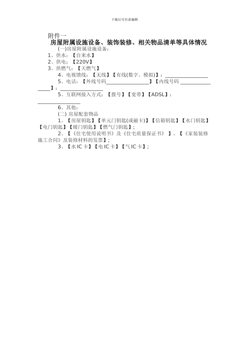 2024最新修改房屋买卖合同房屋买卖协议_第3页