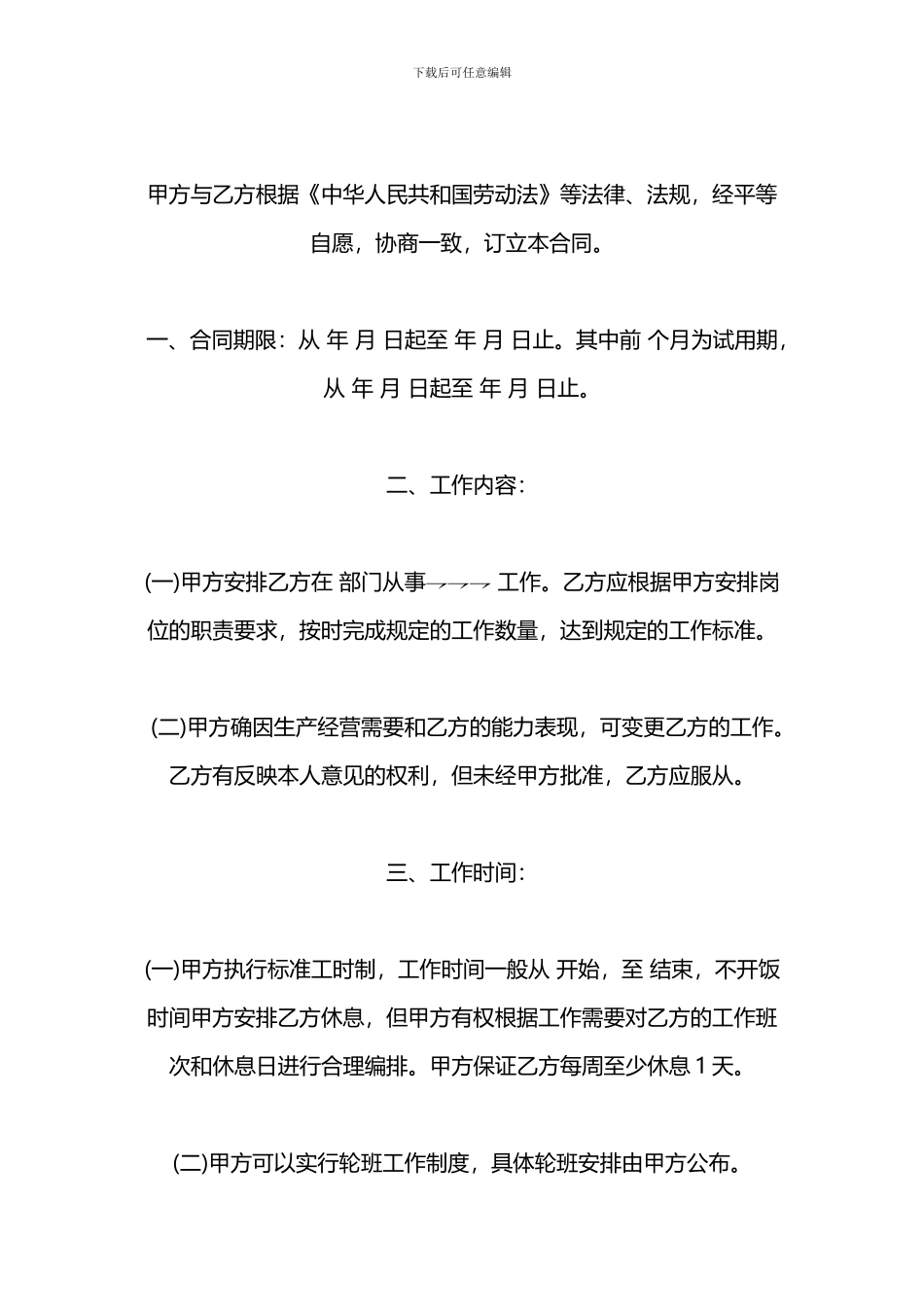 2024新服务行业劳动合同格式_第2页