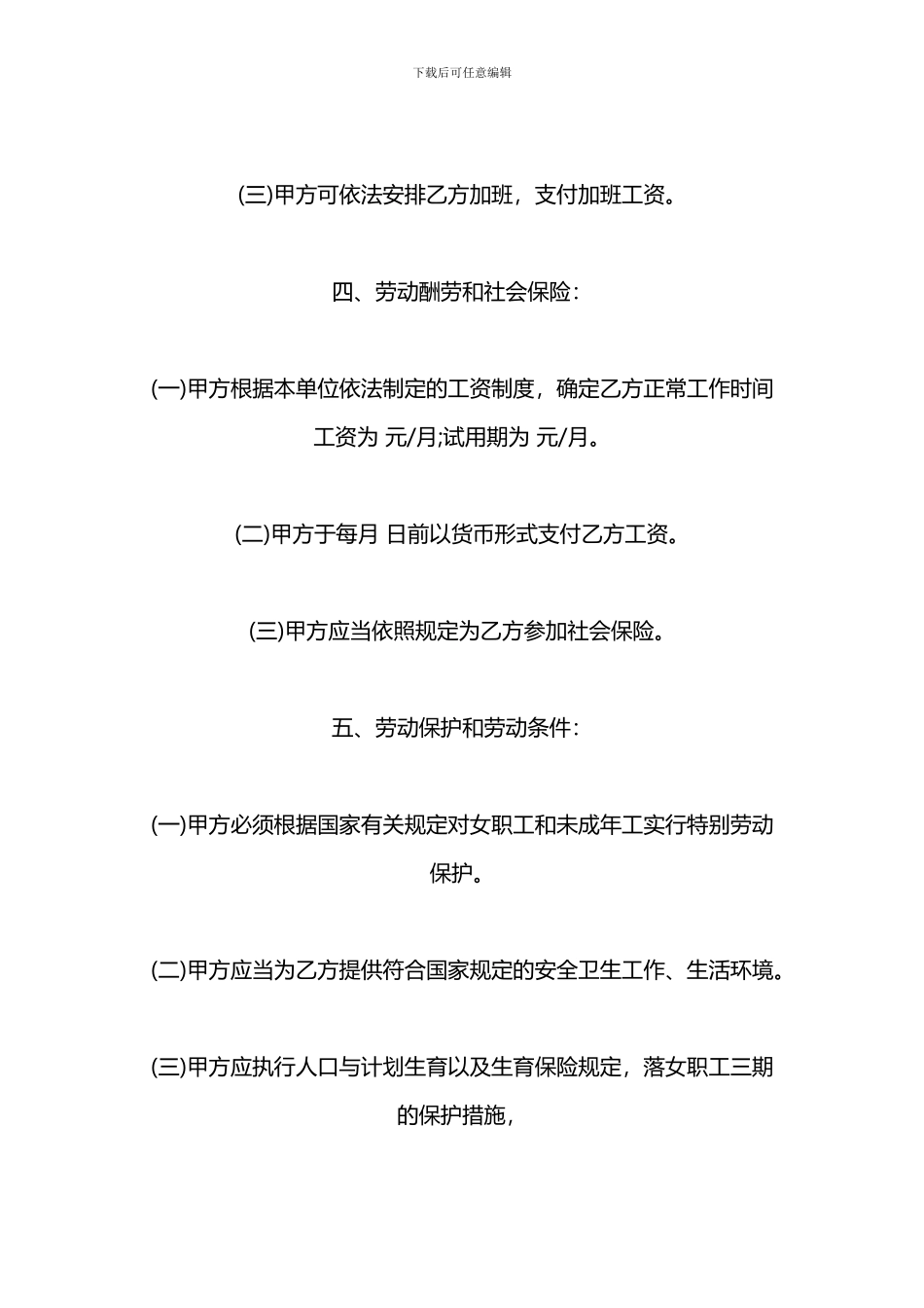 2024新服务行业劳动合同格式_第3页