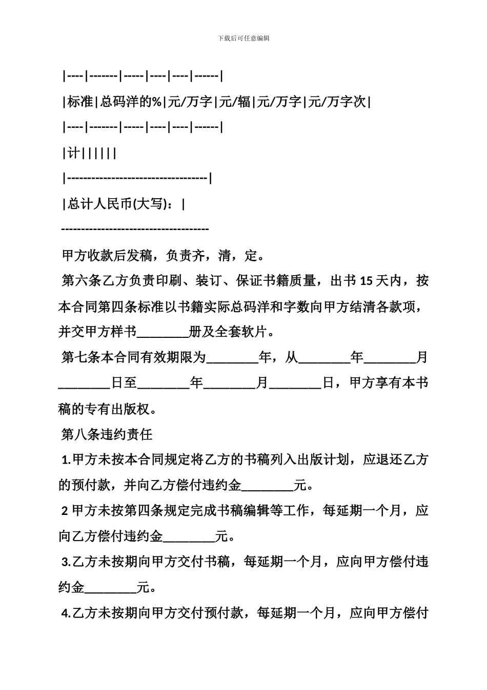 2024最新劳动合同范本、2024最新图书自费出版合同范本_第2页