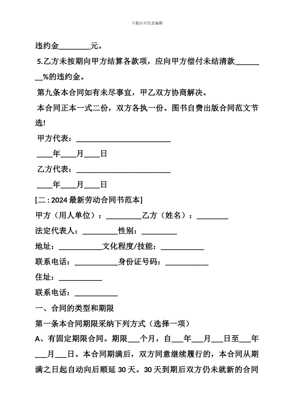 2024最新劳动合同范本、2024最新图书自费出版合同范本_第3页