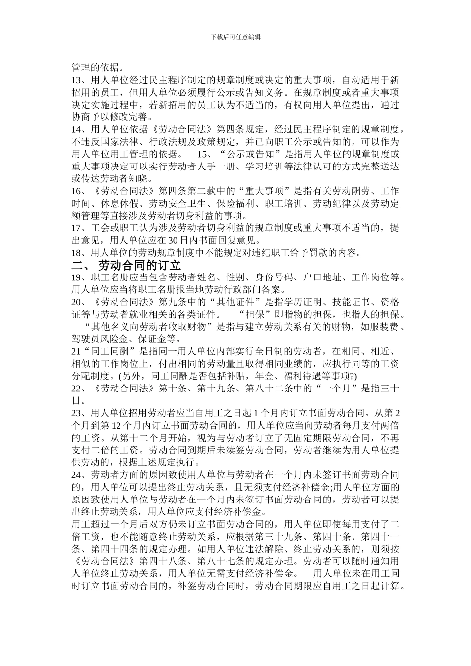 2024最新劳动合同法实施细则_第2页