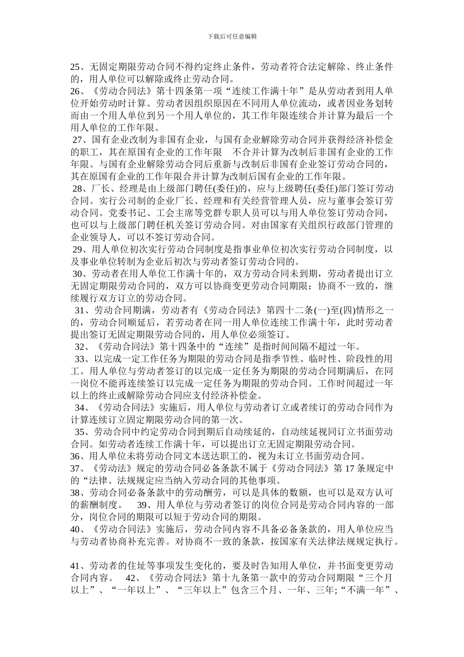 2024最新劳动合同法实施细则_第3页