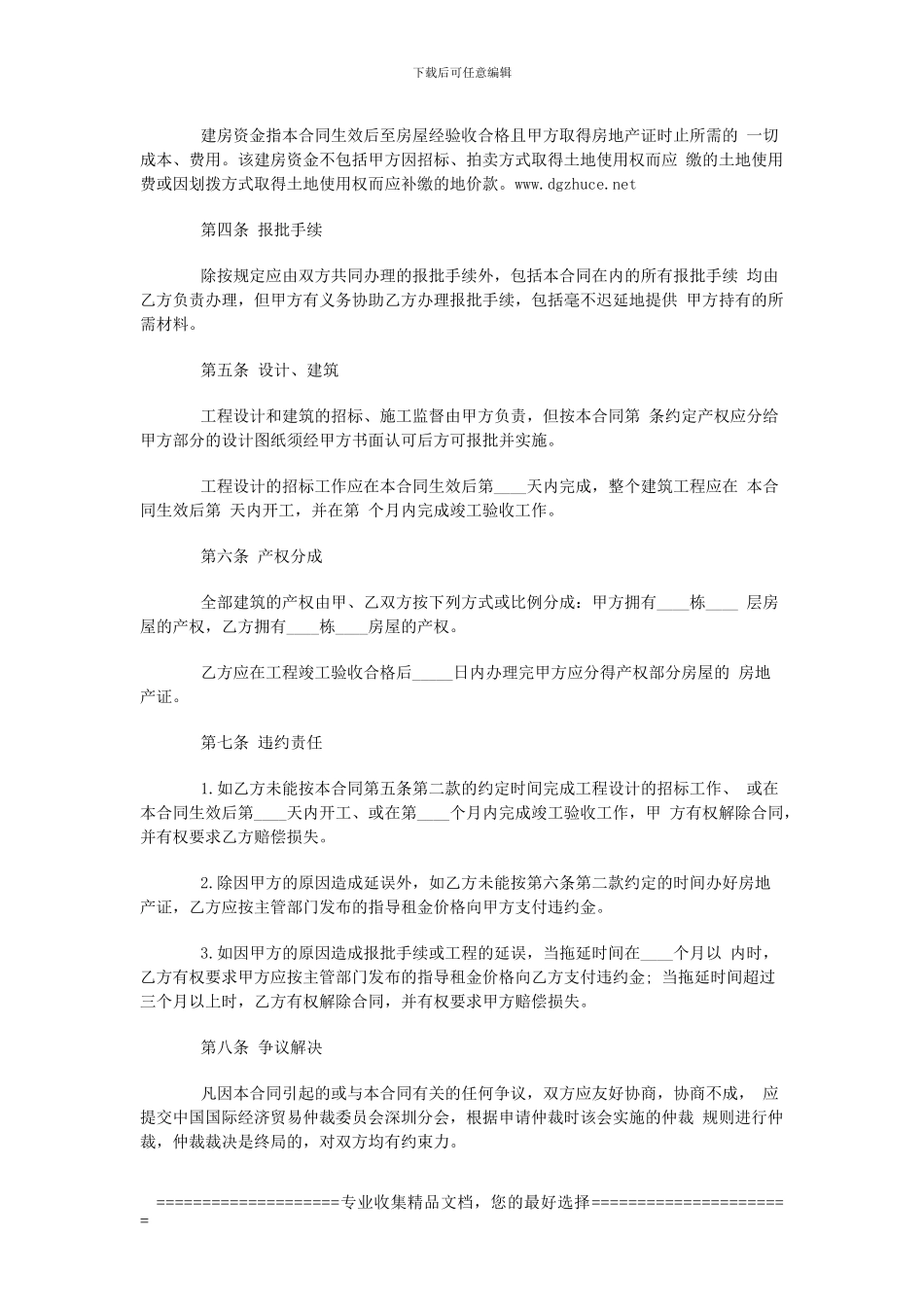 2024最新合伙建房合同范本_第2页