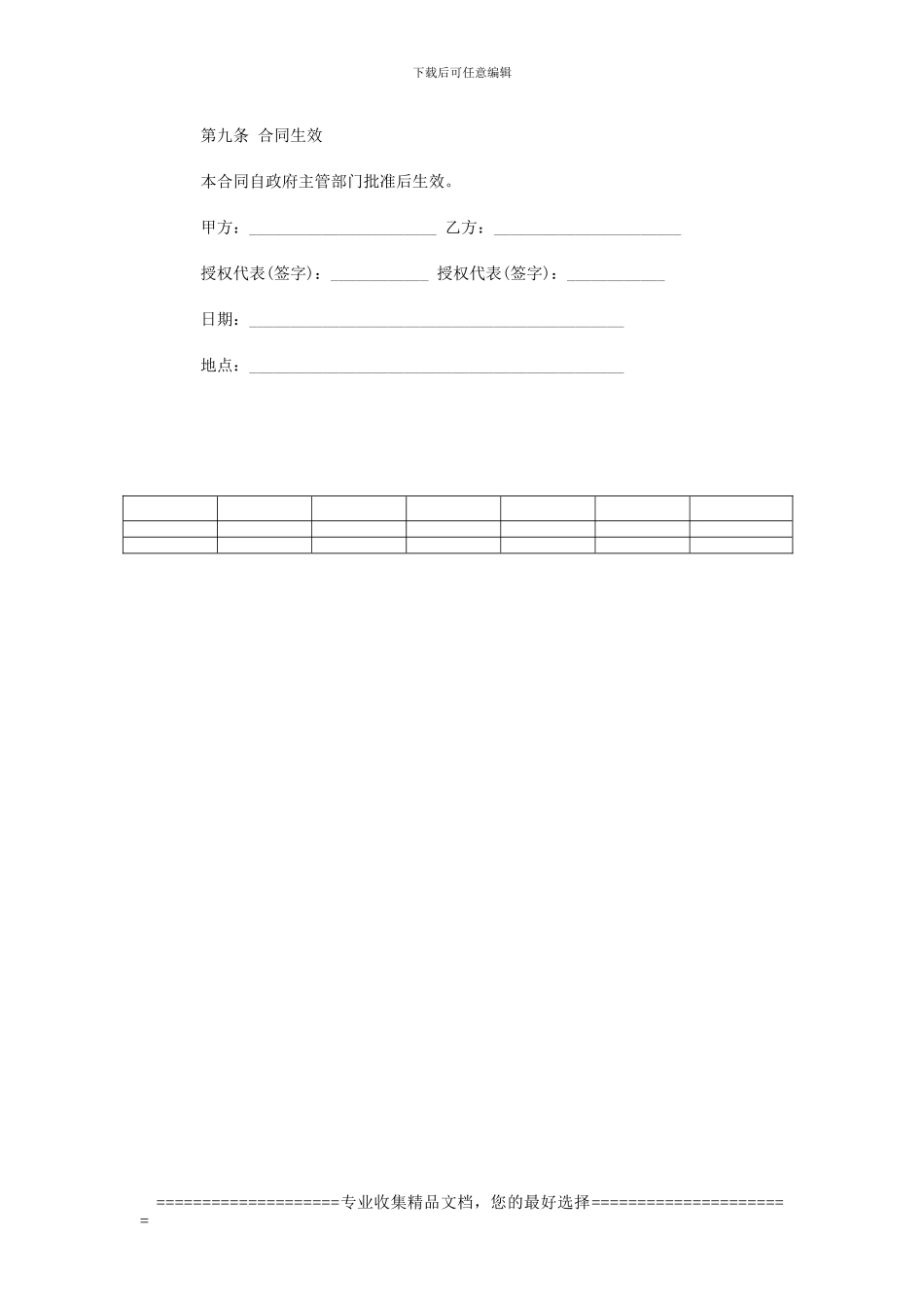2024最新合伙建房合同范本_第3页