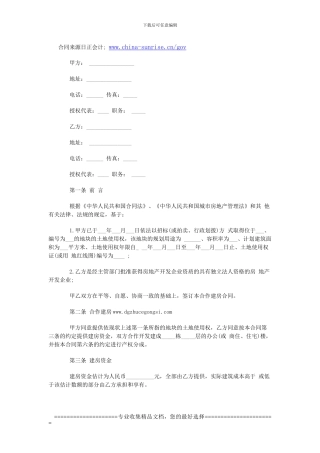 2024最新合伙建房合同范本