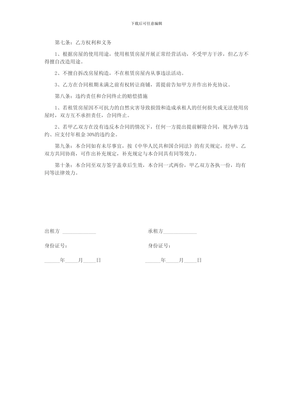 2024最新商铺租赁合同_第2页