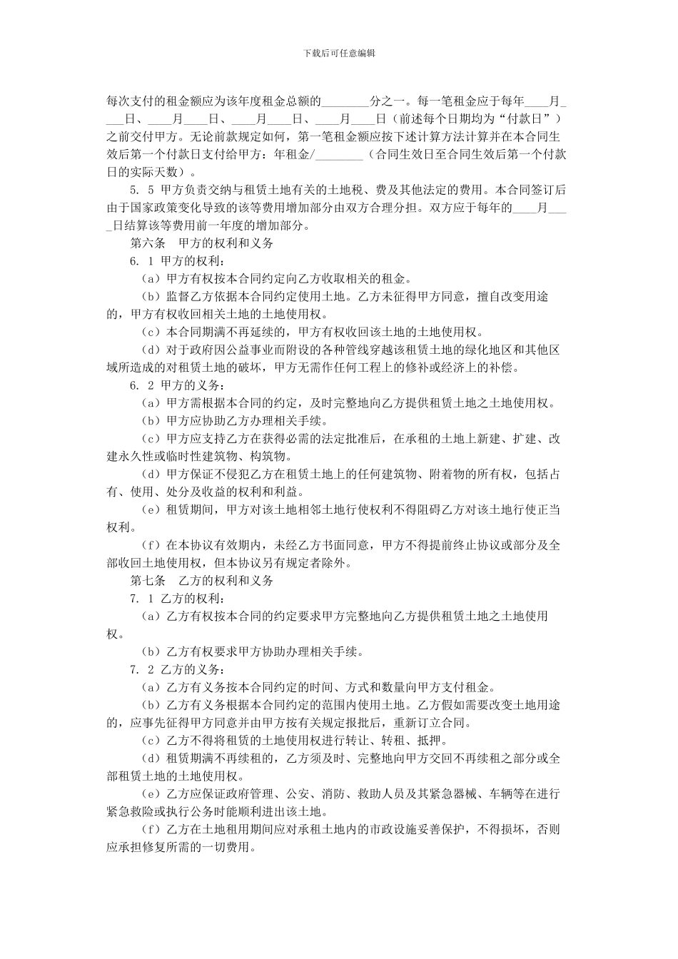 2024最新土地租赁合同范本_第3页